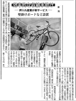 新聞-新潟日報朝刊-掲載20110830