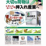 押入れ産業