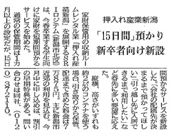 20120224新潟日報朝刊６面記事
