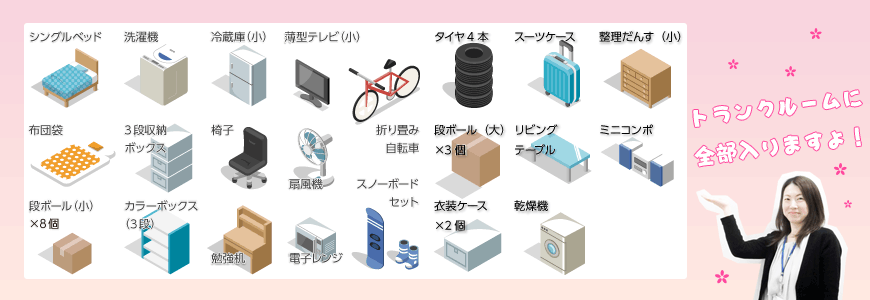 2014-campaign-学生さんトランクルームWEB限定-内容