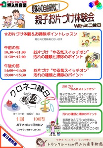 押入れ版チラシ！夏休み親子お片づけ体験会ベント_ページ_2