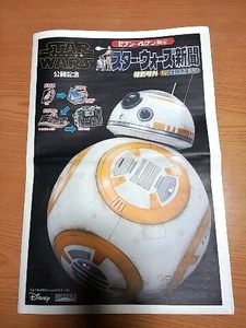 スターウォーズ新聞