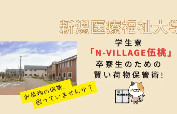 N-Village伍桃卒寮生プラン