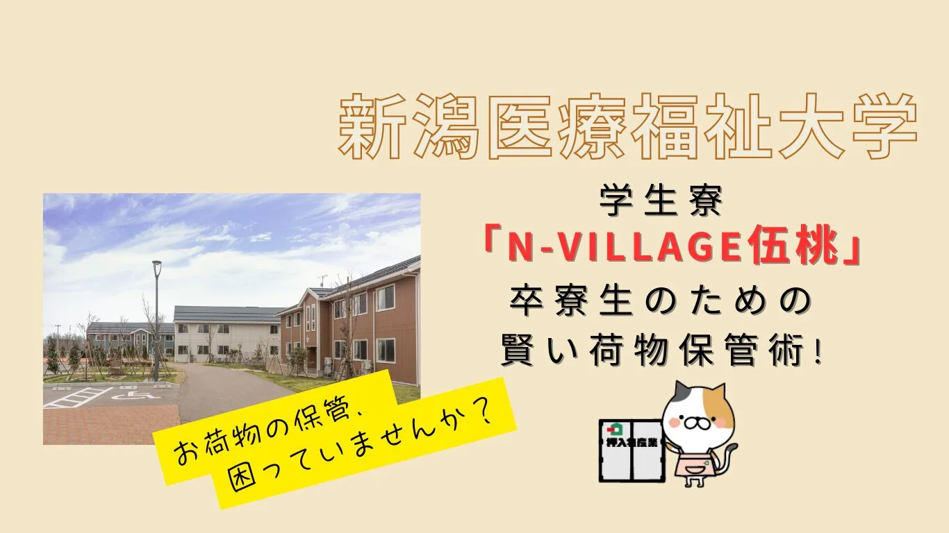 N-Village伍桃卒寮生プラン