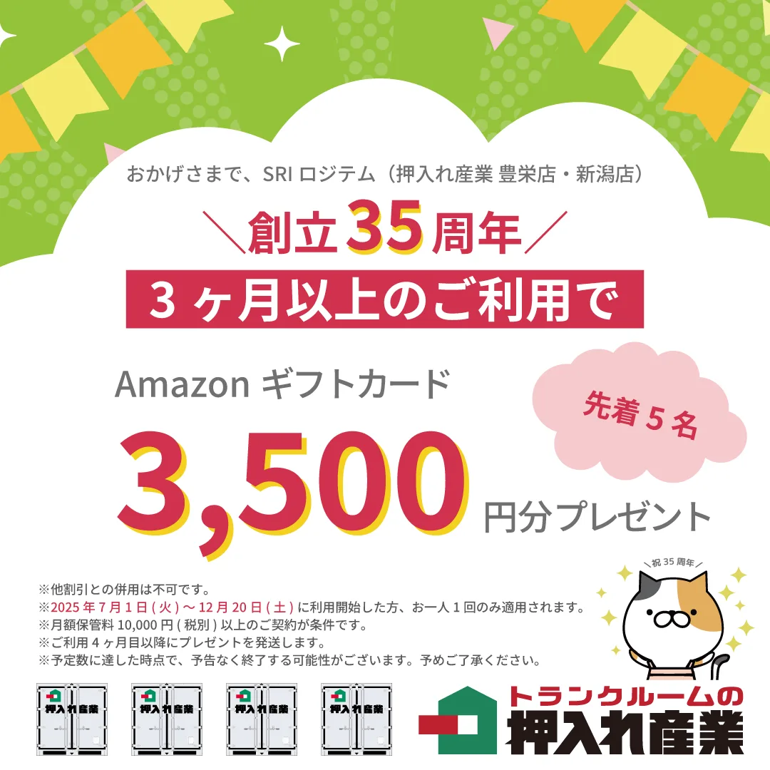 35周年キャンペーン1