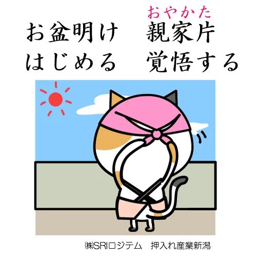 お盆に親の家を片づける覚悟をした