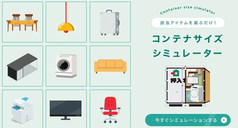 コンテナシミュレーターバナー画像