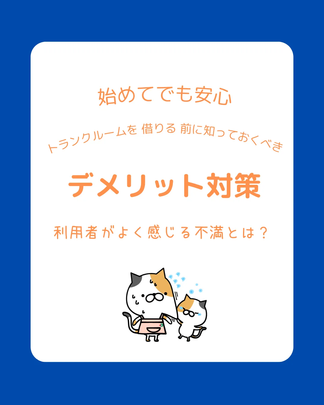 借りる前に知っておくべきデメリット対策