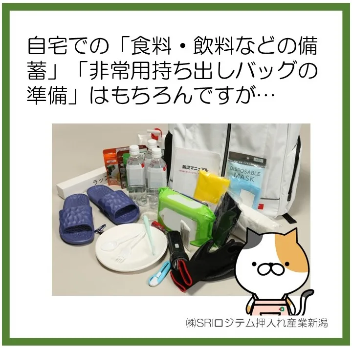 非常用持ち出しバッグの準備